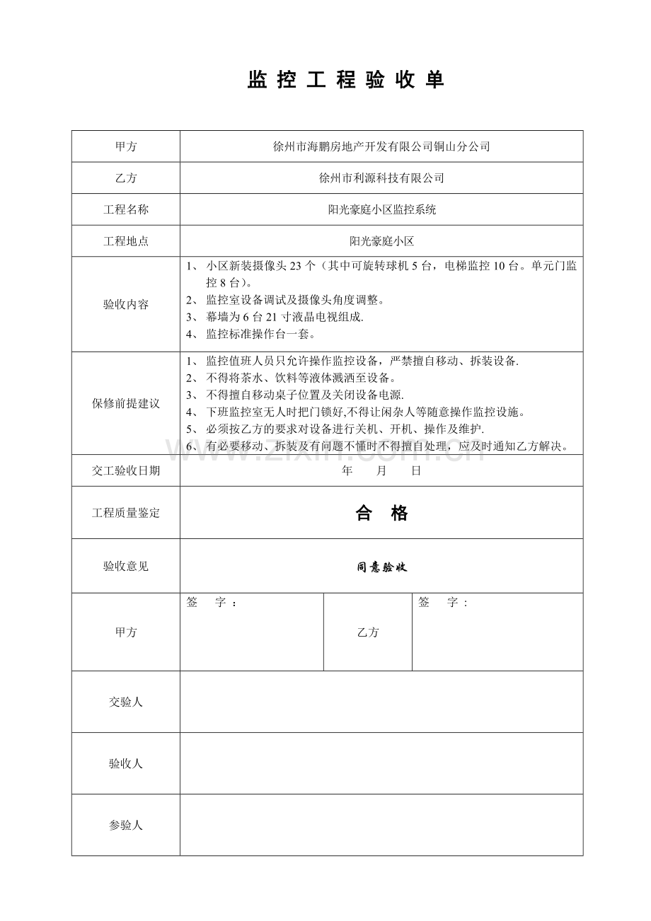 监控工程验收单.doc_第1页