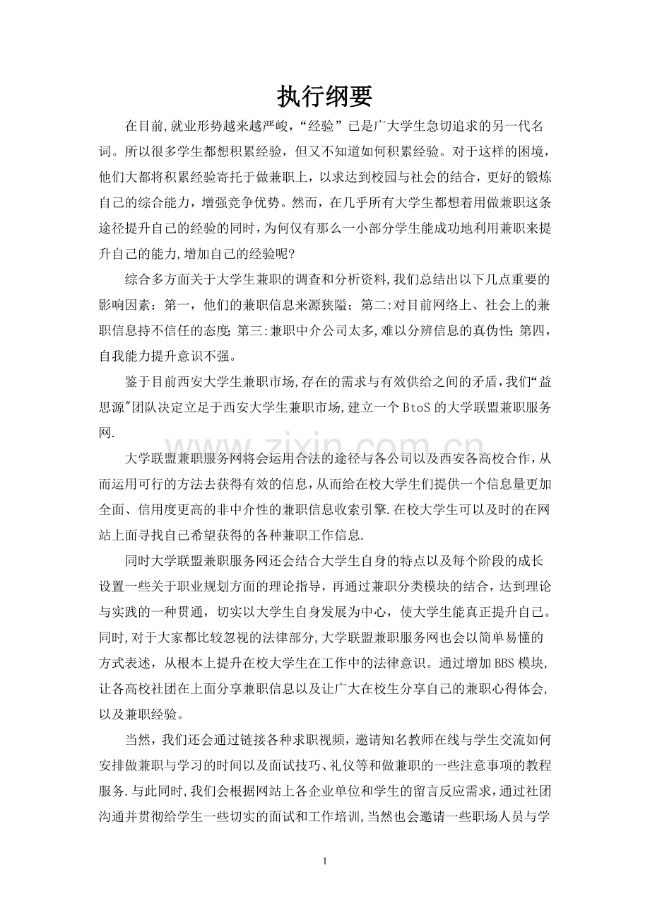 三创计划书.doc_第1页