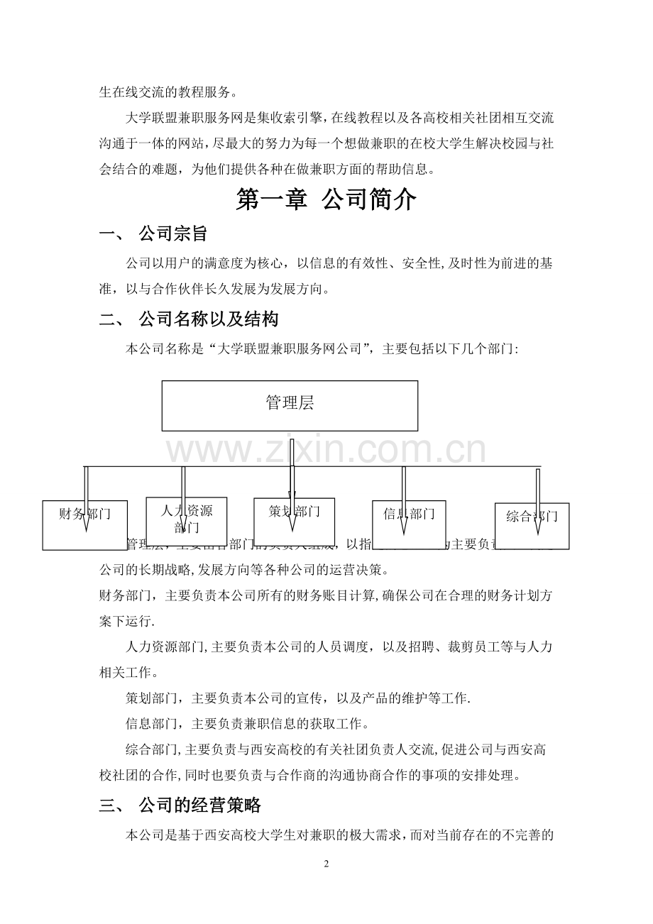 三创计划书.doc_第2页