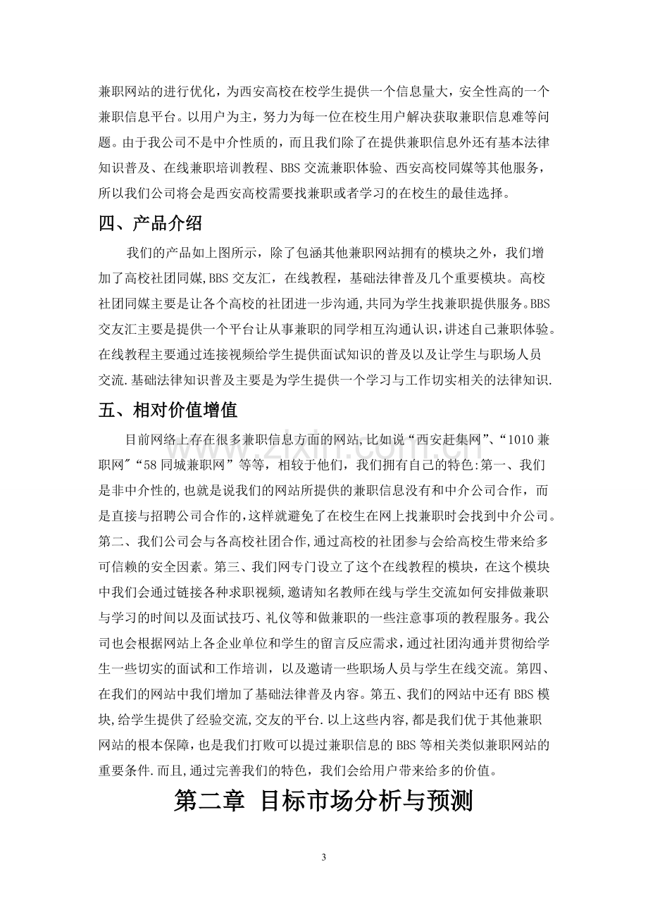 三创计划书.doc_第3页