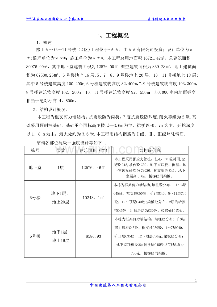 主体结构施工专项方案---复制.doc_第2页