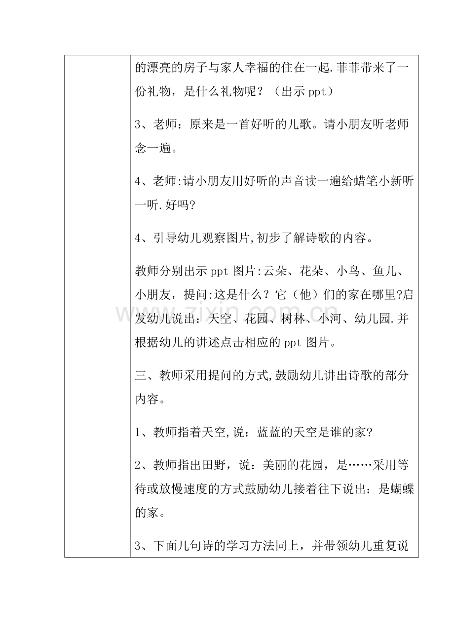 大班语言《家》教案.doc_第2页