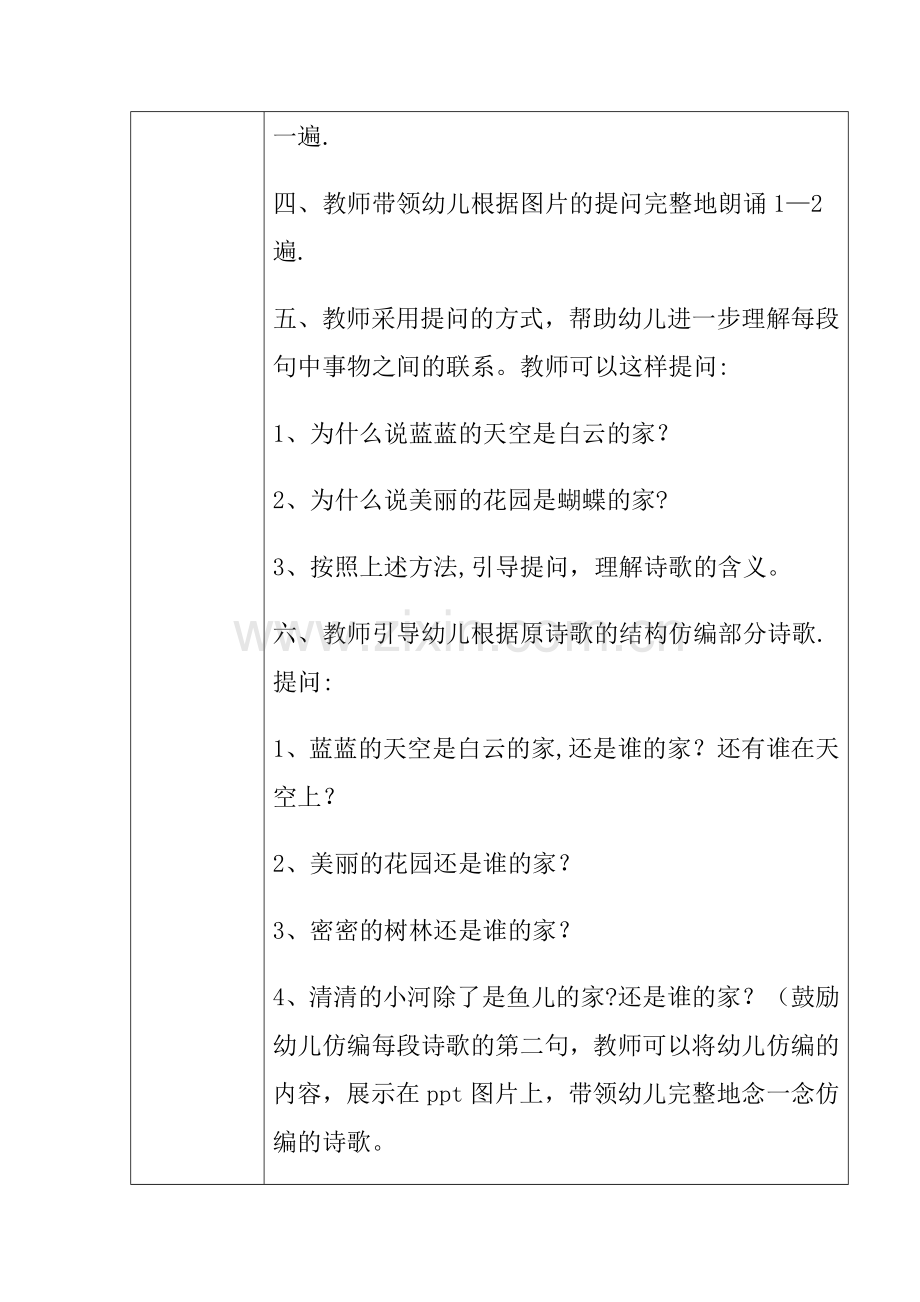 大班语言《家》教案.doc_第3页