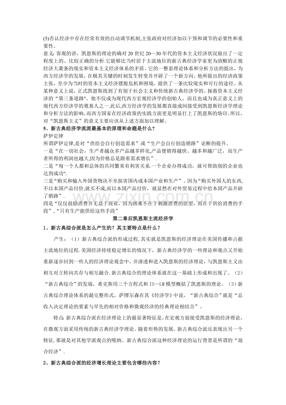 现代西方经济学流派课后答案.doc_第2页