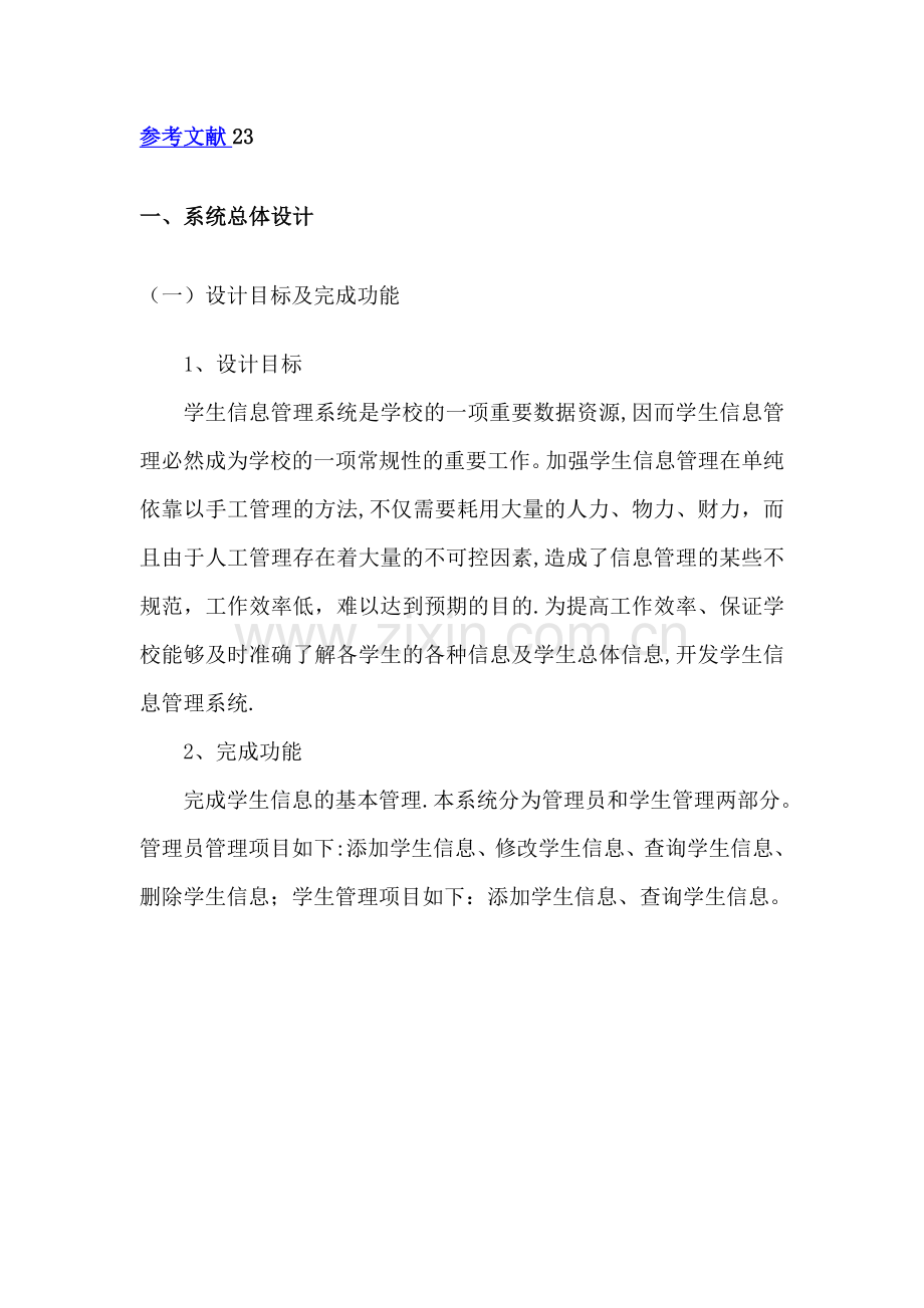 学生信息管理系统(代码、数据库、图片).doc_第2页