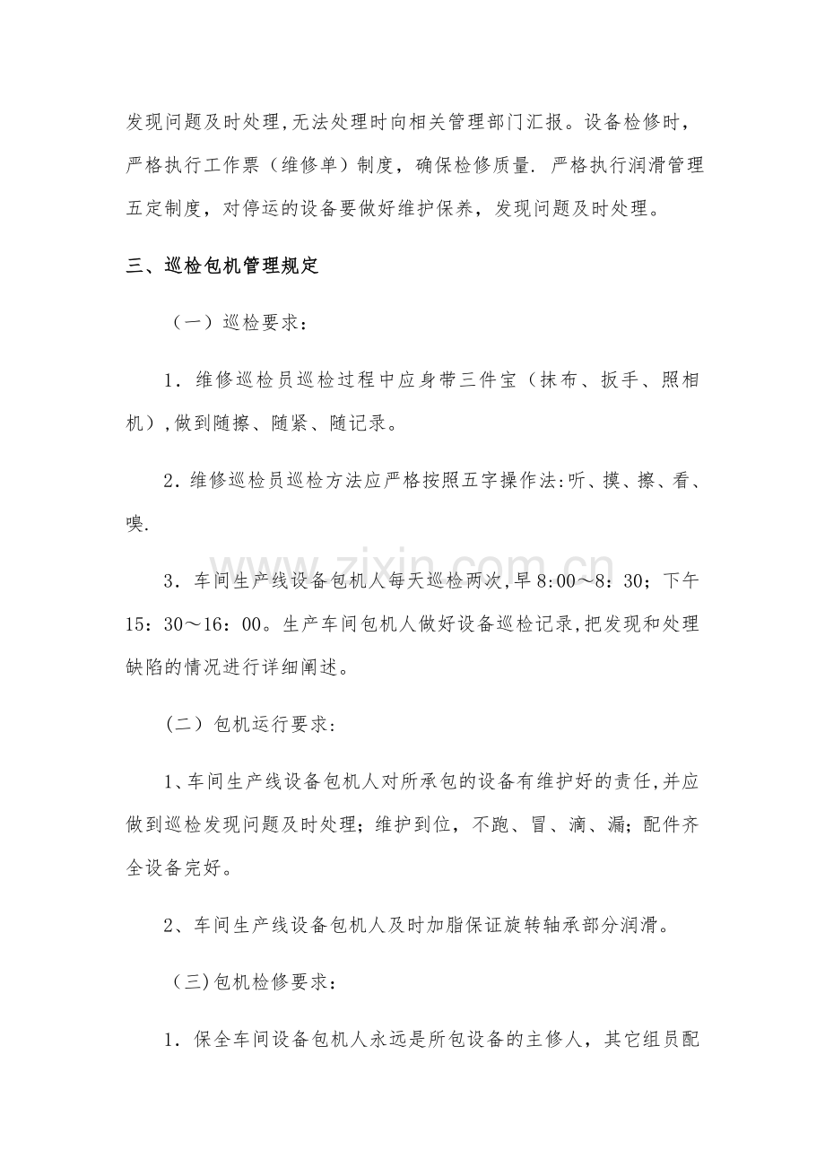 设备双包机管理制度(1).docx_第2页