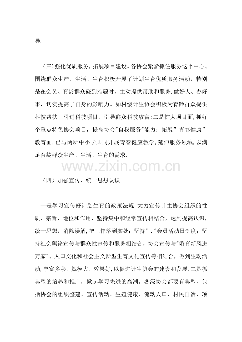 乡镇计生协会的工作总结.doc_第3页