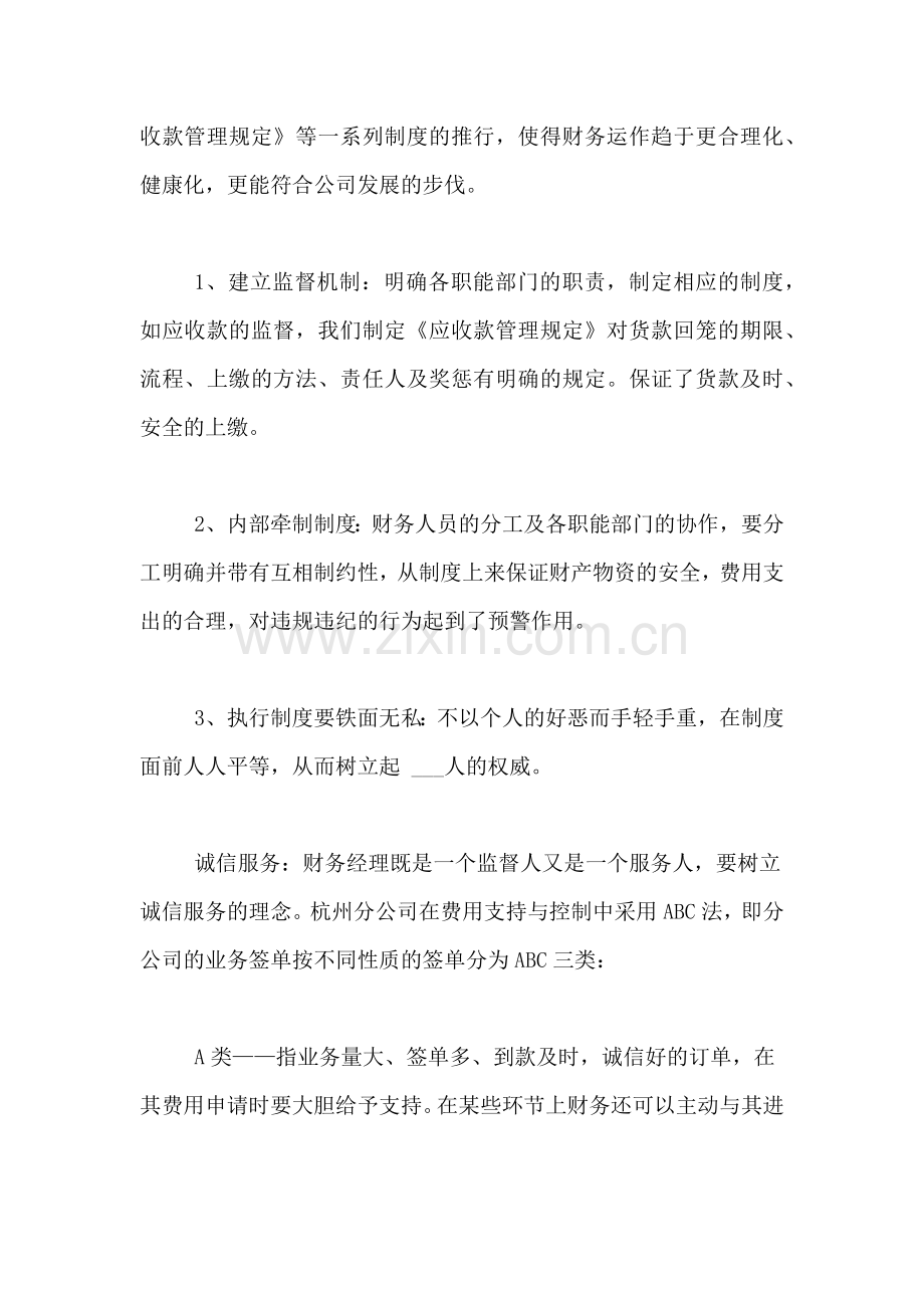 2021年分公司财务个人工作总结范文.doc_第2页