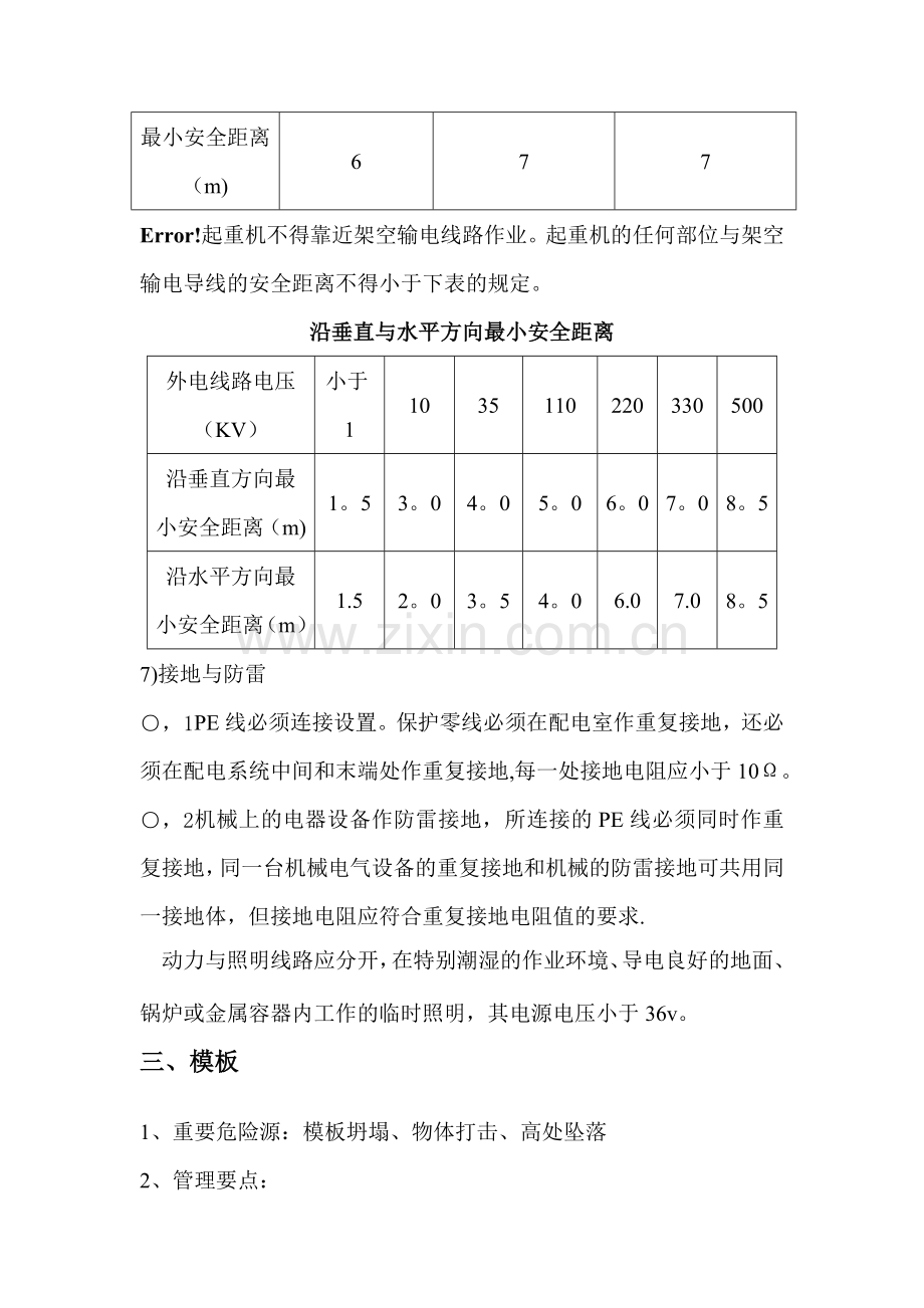 施工现场危险源告知安全管理要点(全套).doc_第3页