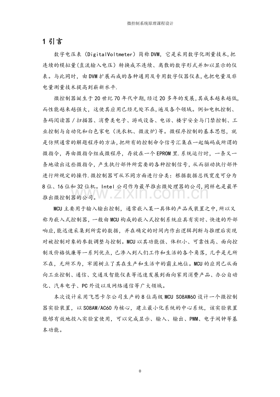 基于S08AW60的数字电压表设计.doc_第3页