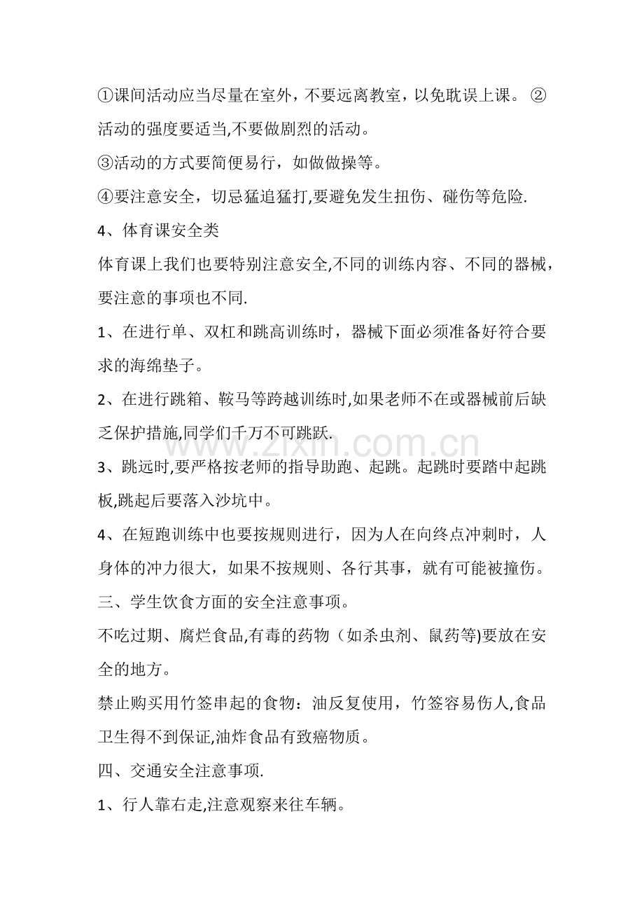 安全教育教案.docx_第2页