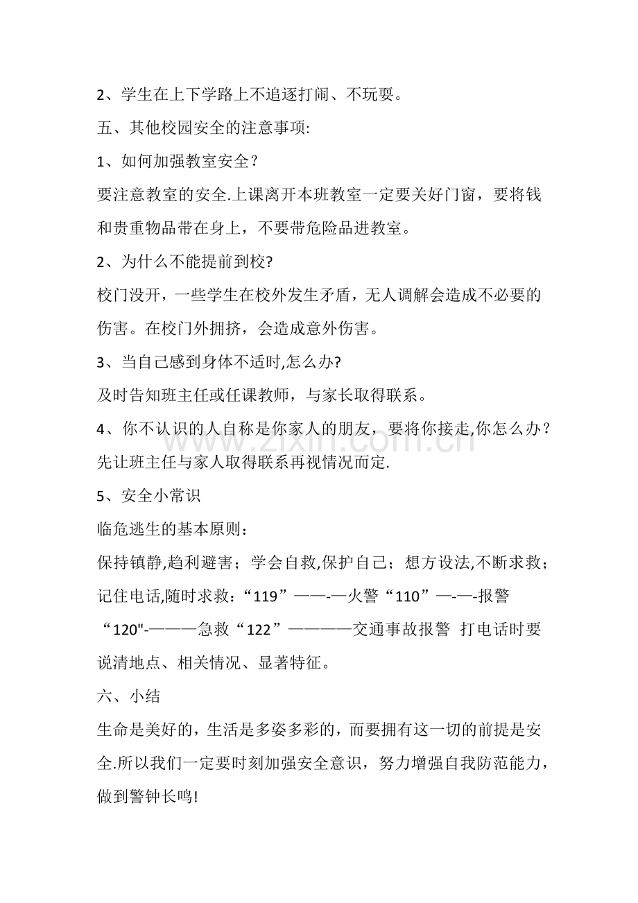 安全教育教案.docx_第3页