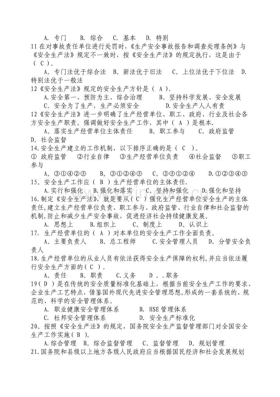 应急管理局业务知识考试试题.doc_第2页