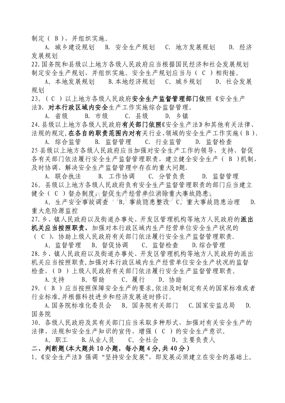 应急管理局业务知识考试试题.doc_第3页