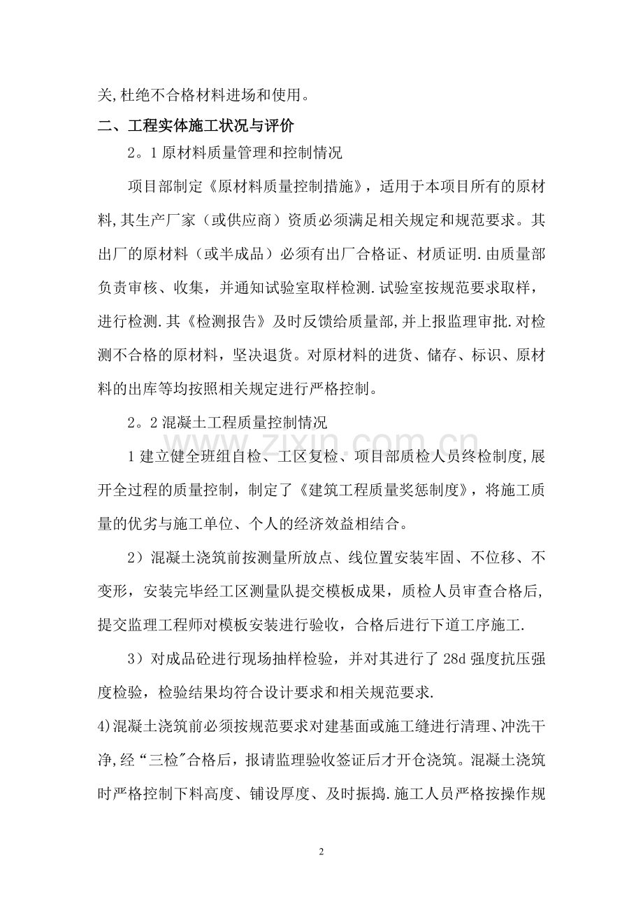 房建项目部质量标准化自查自纠报告总结.doc_第2页