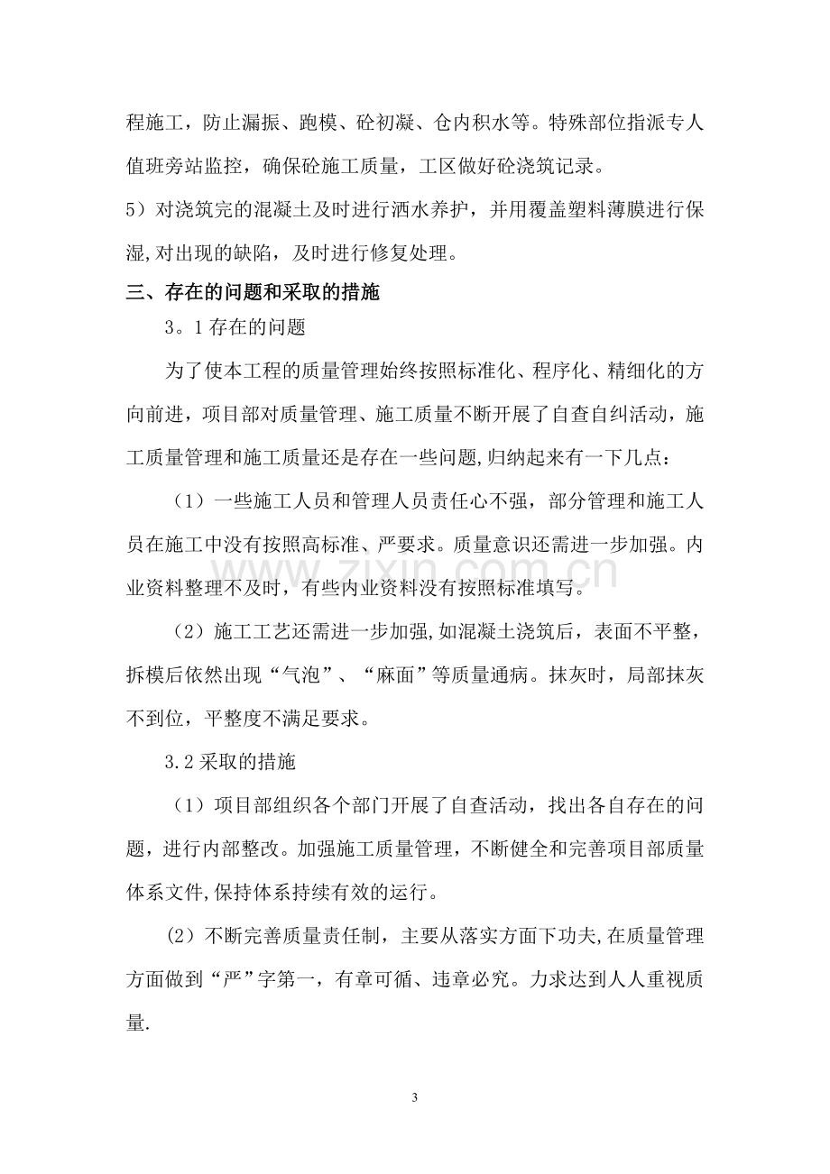 房建项目部质量标准化自查自纠报告总结.doc_第3页