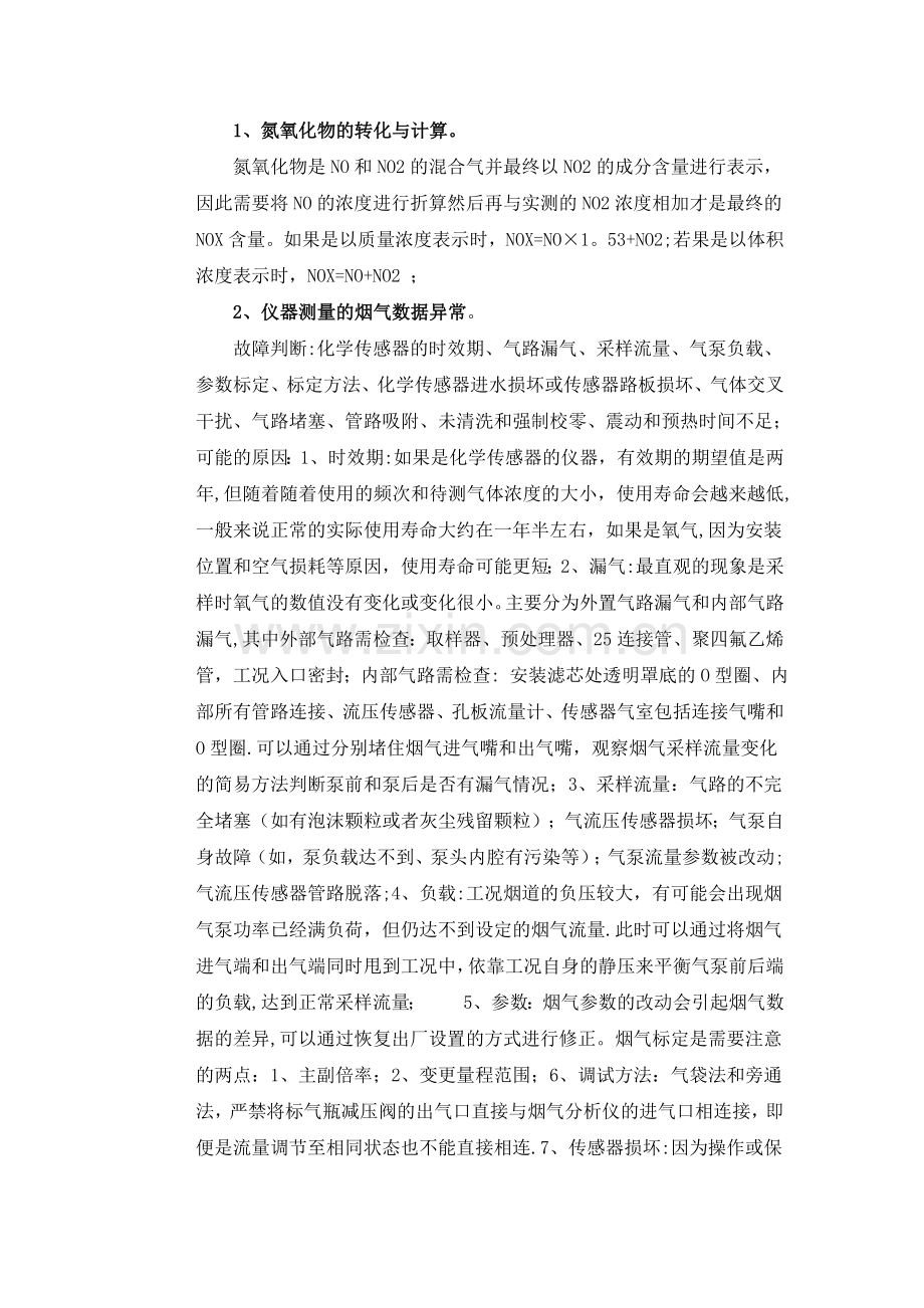 崂应仪器可能会出现的问题及解决方案.doc_第1页