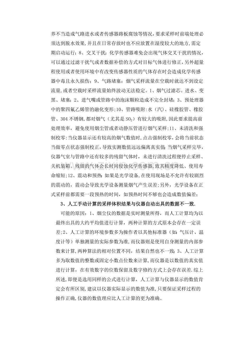 崂应仪器可能会出现的问题及解决方案.doc_第2页