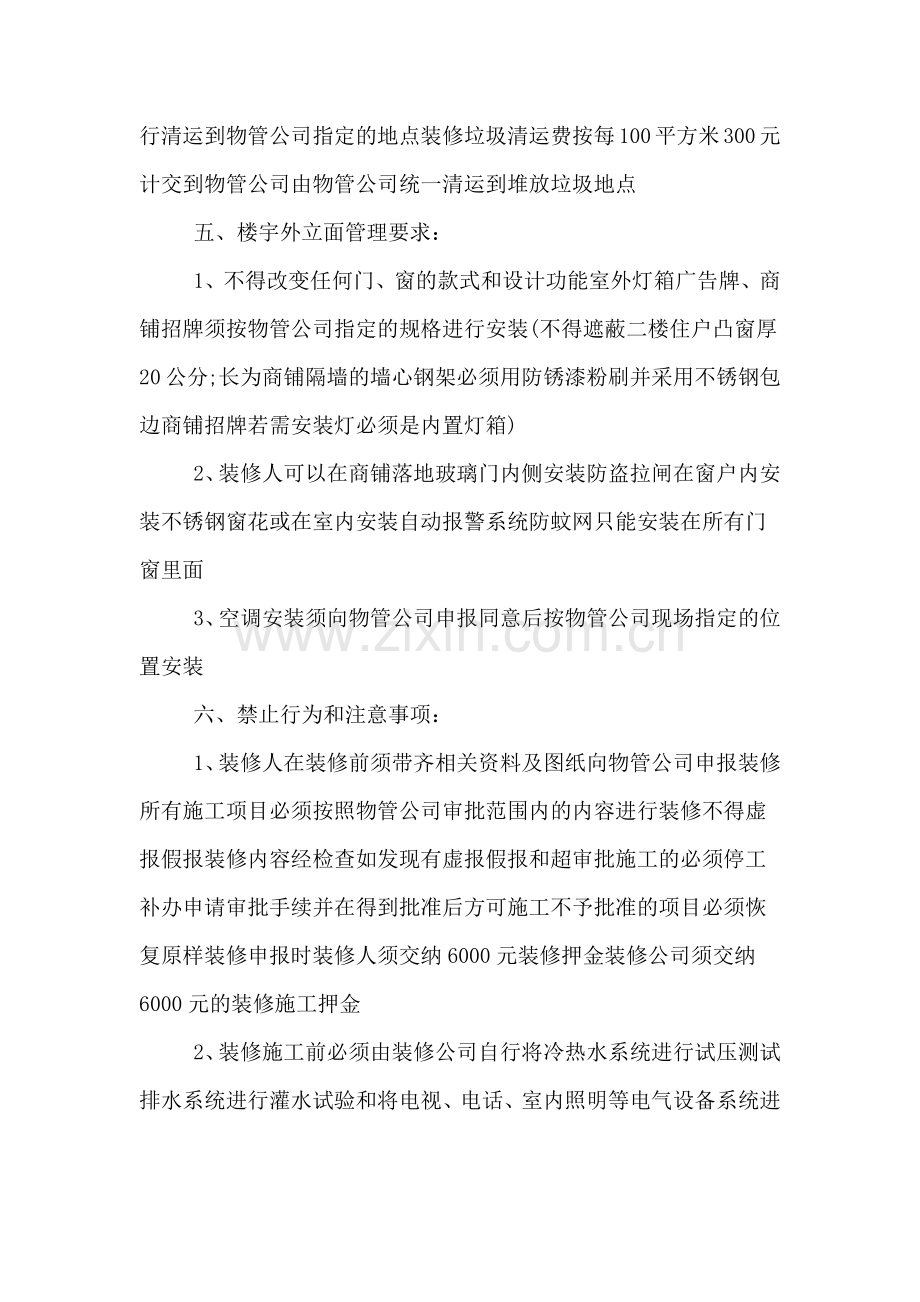 关于标准商铺装修合同协议书.doc_第2页