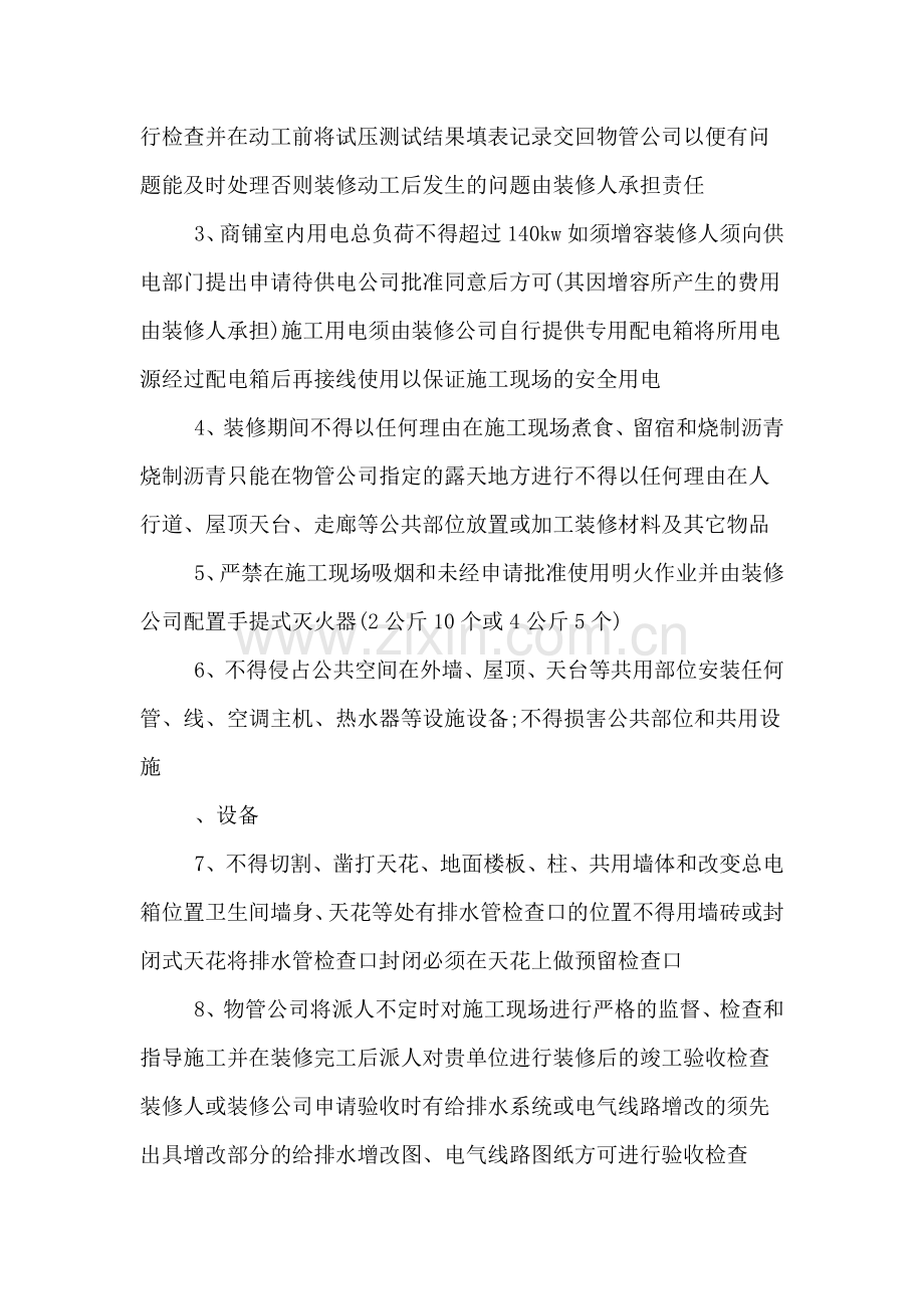 关于标准商铺装修合同协议书.doc_第3页