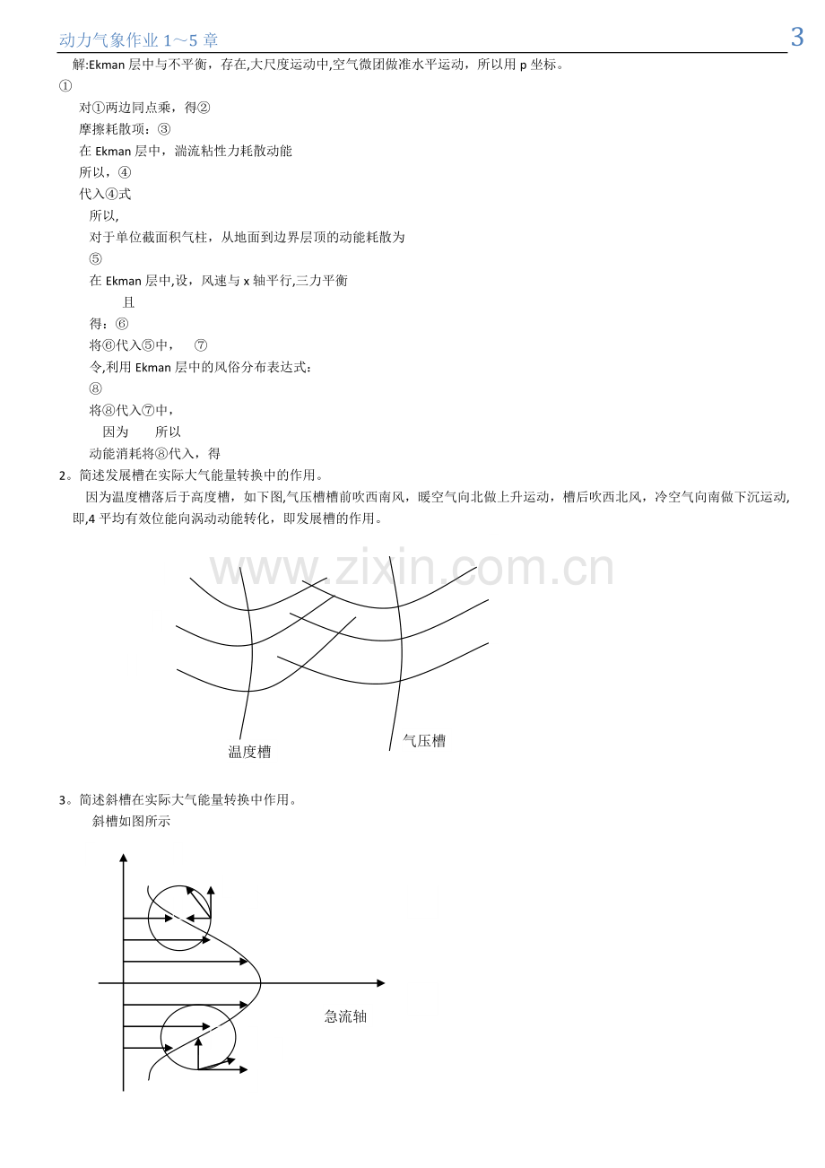 成都信息工程学院--动力气象作业答案.doc_第3页