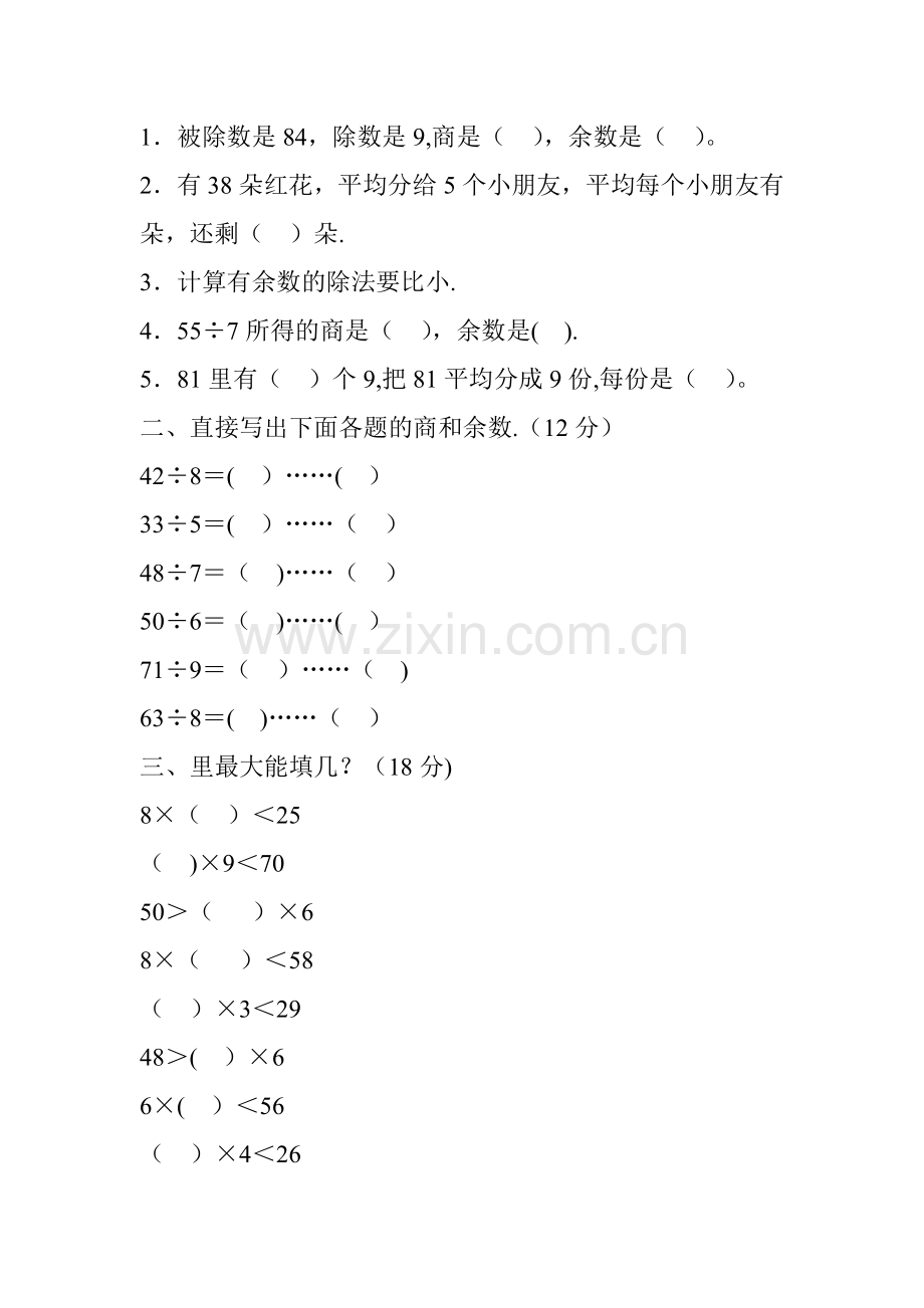 上海小学二年级数学下册期末考试试卷.doc_第2页