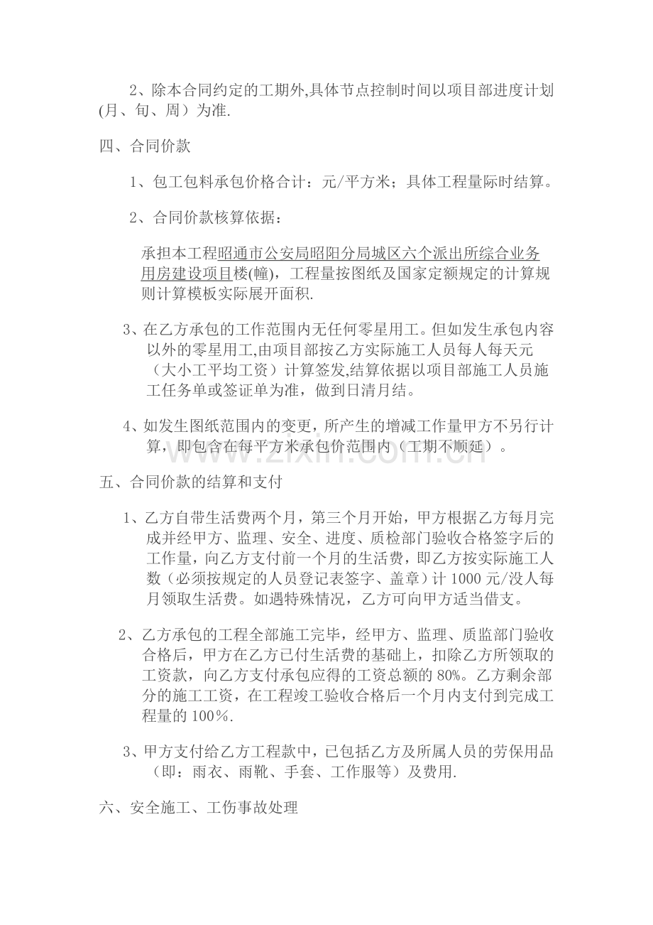 建筑工程模板单项工程施工合同.doc_第3页