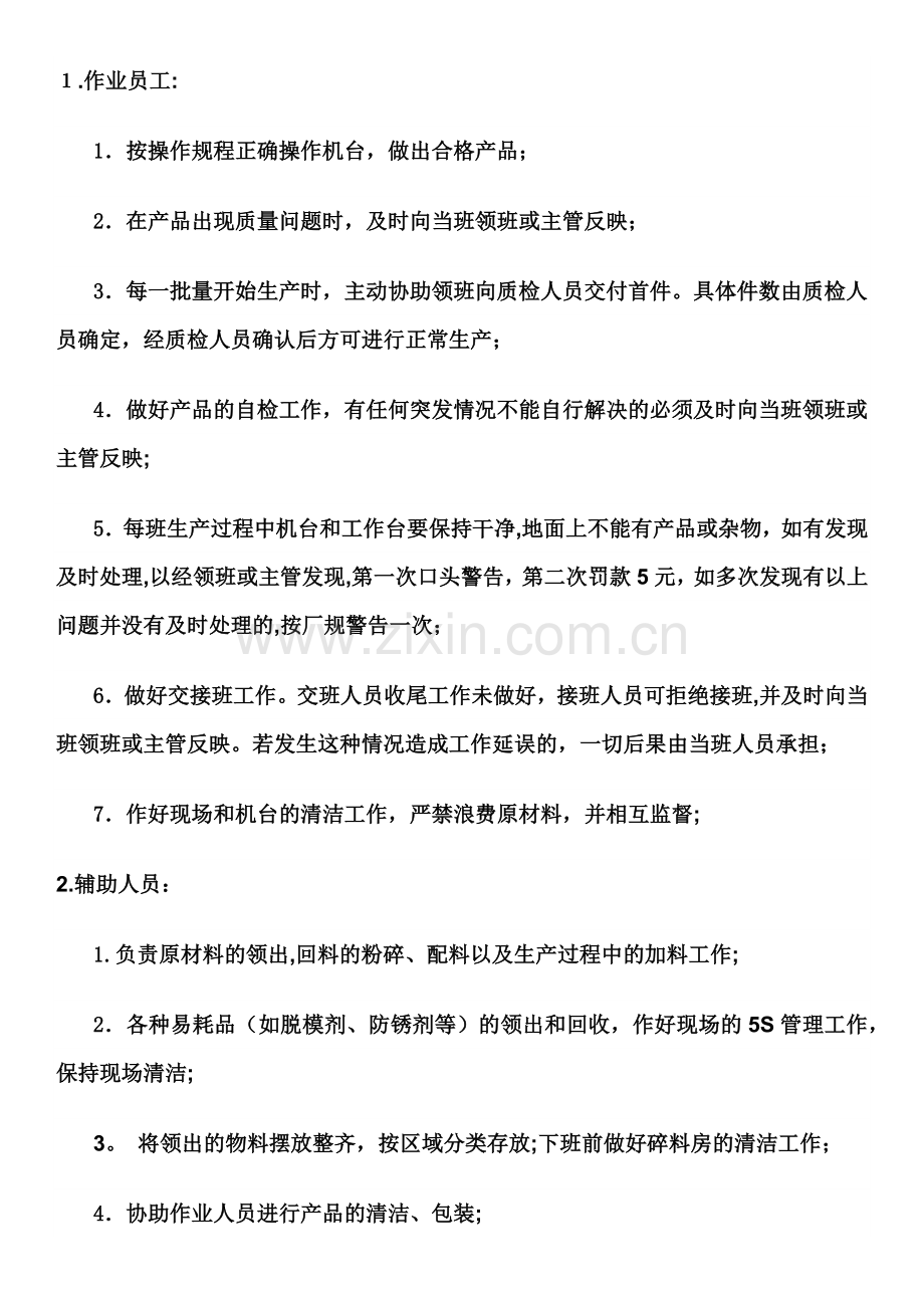 注塑车间管理规定.docx_第3页