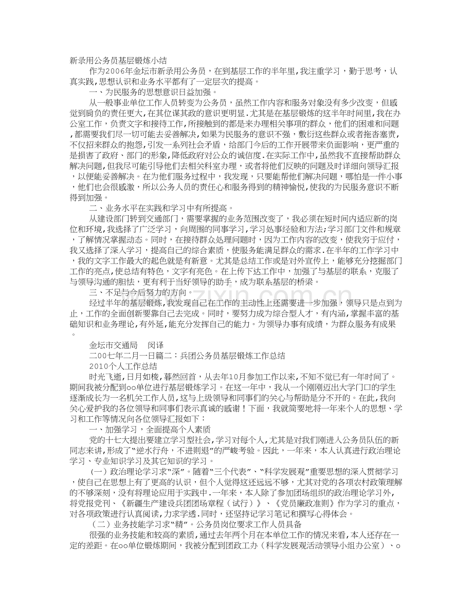 新录用公务员基层锻炼个人工作总结.doc_第1页