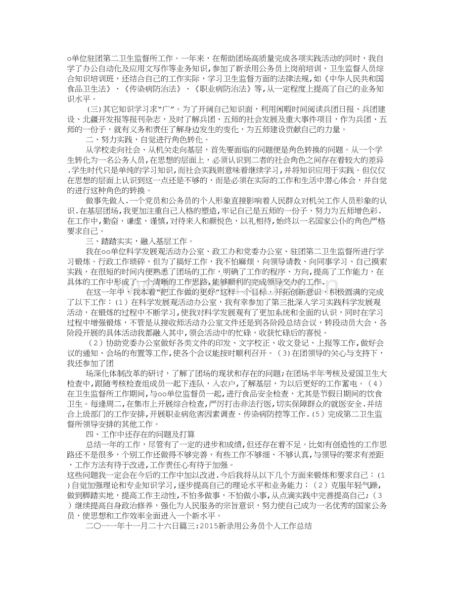 新录用公务员基层锻炼个人工作总结.doc_第2页