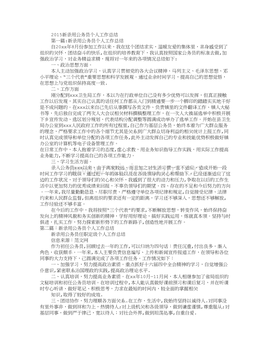 新录用公务员基层锻炼个人工作总结.doc_第3页