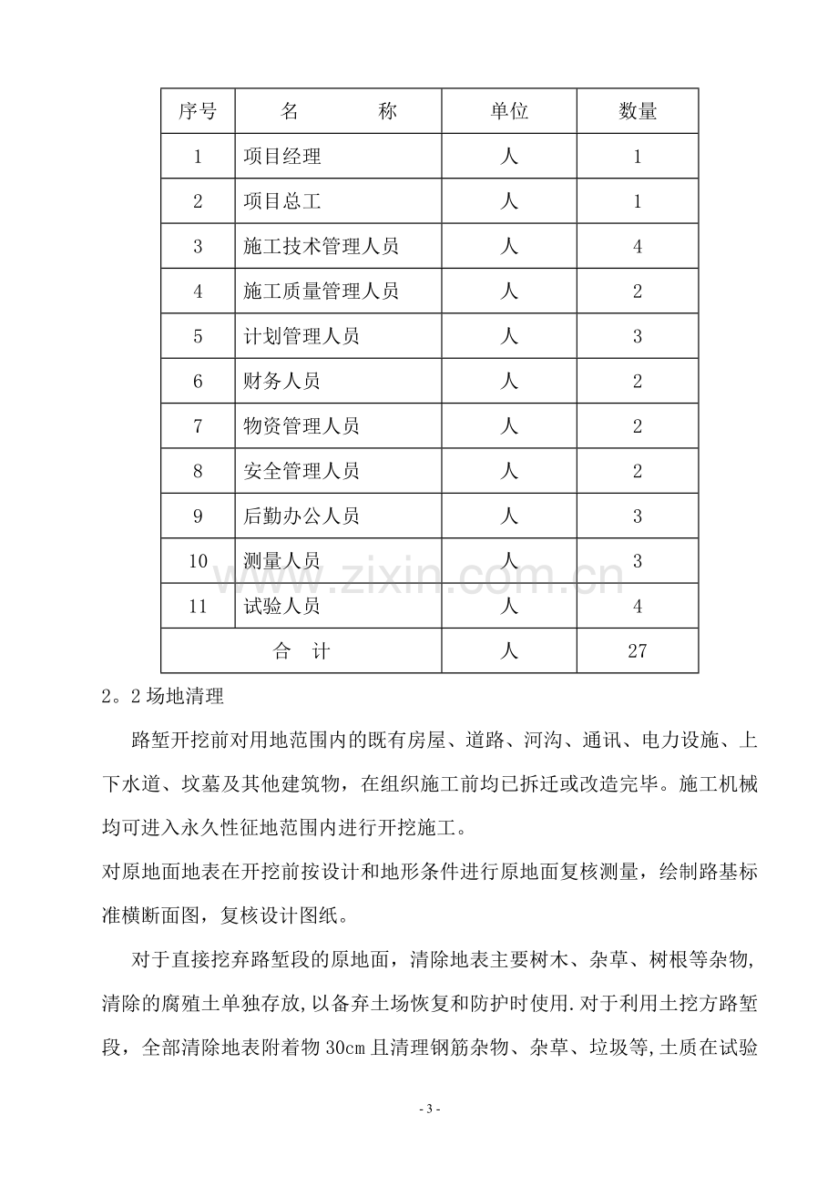 深挖路堑专项施工方案.doc_第3页