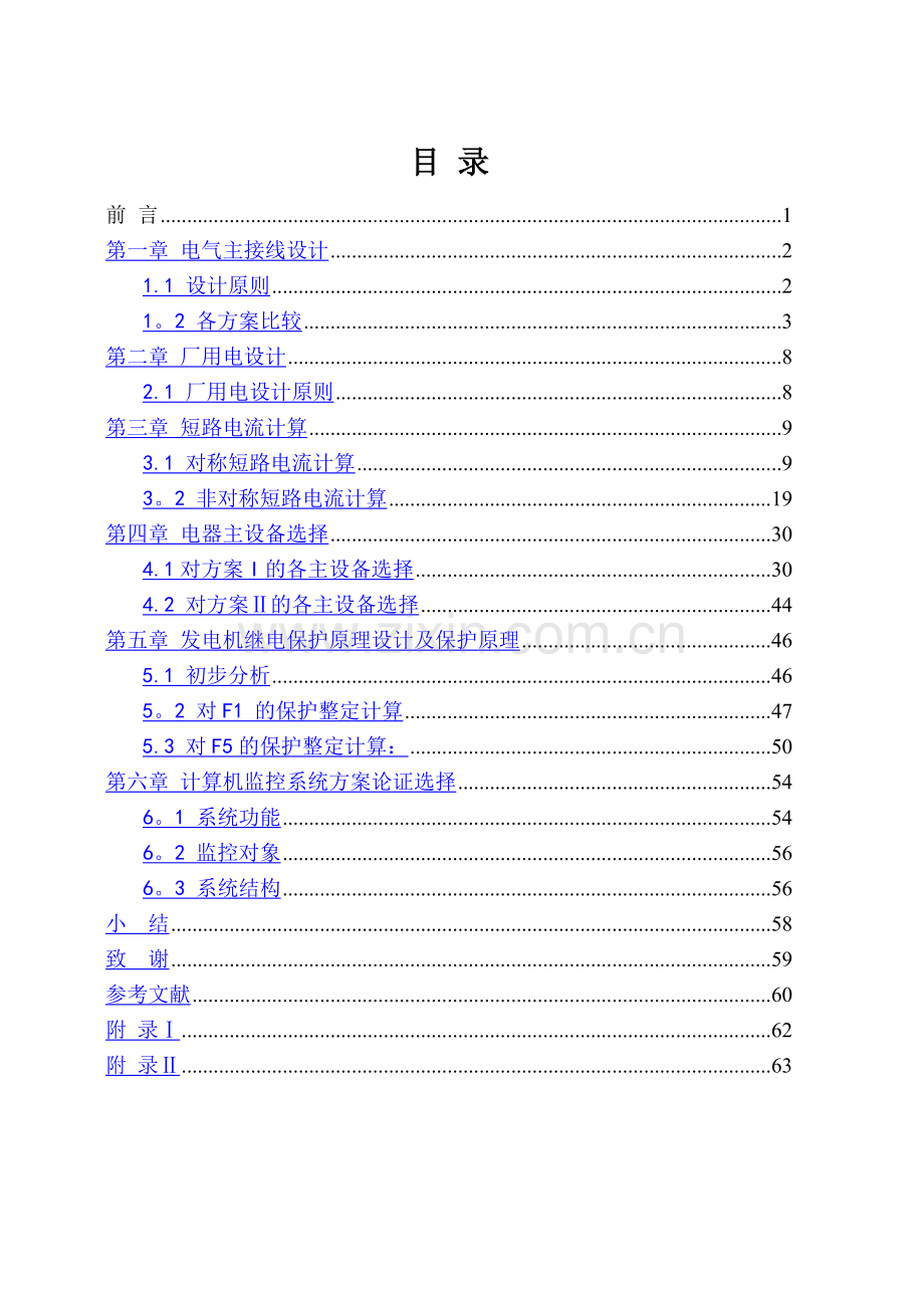 电气自动化毕业设计.doc_第3页