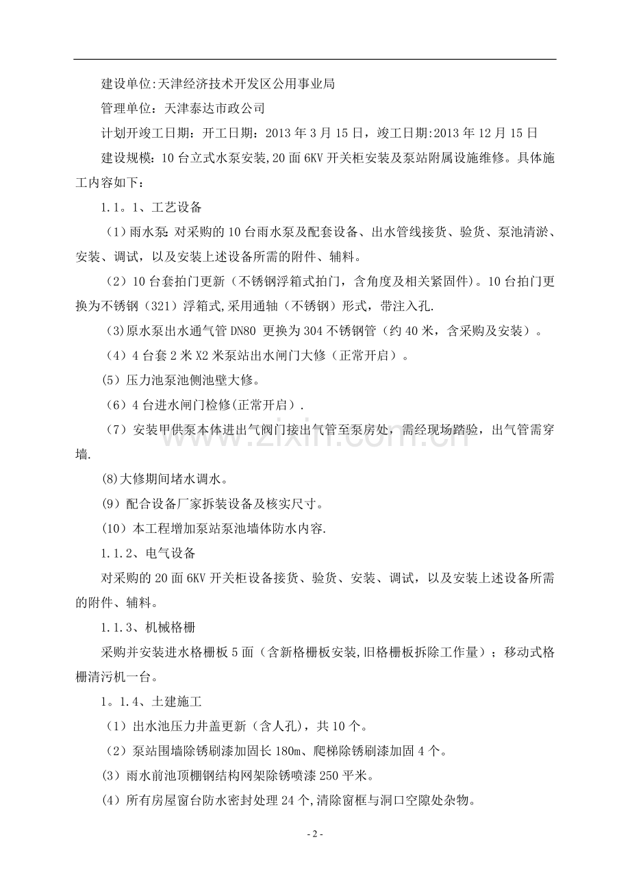 泵房改造施工方案.doc_第3页