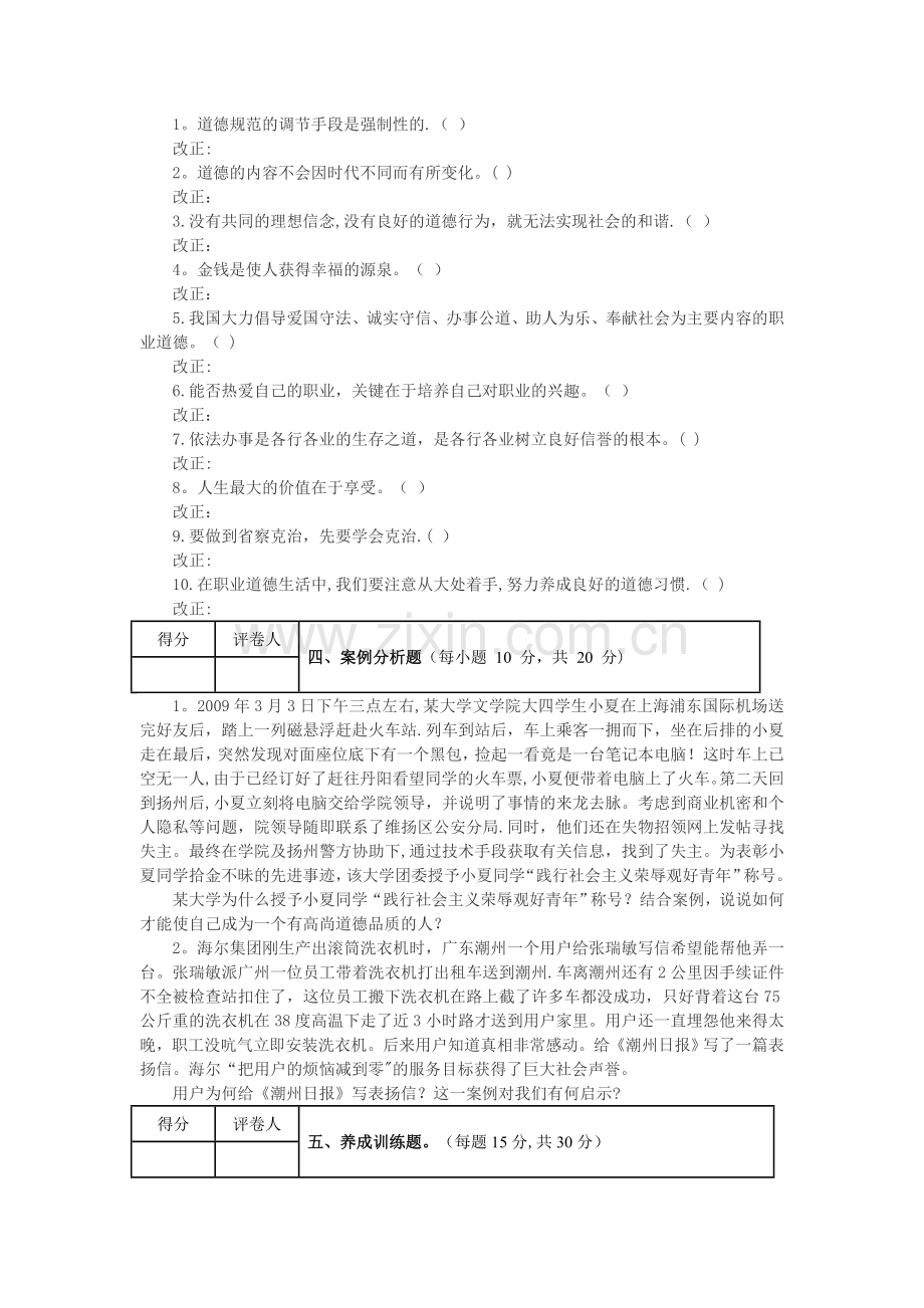 职业道德与法律测试题二.doc_第2页