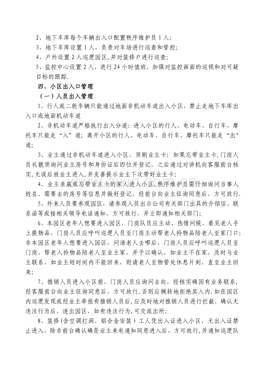 小区封闭式管理方案.docx_第2页