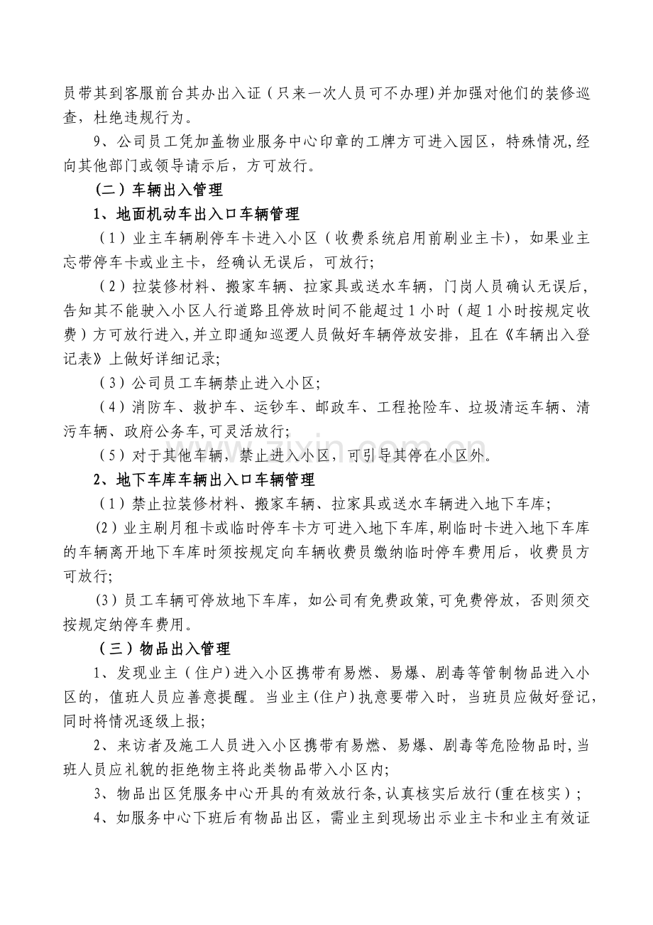 小区封闭式管理方案.docx_第3页