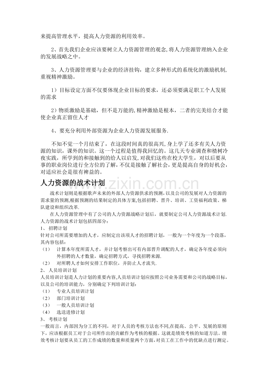 人力资源管理实习报告.doc_第3页