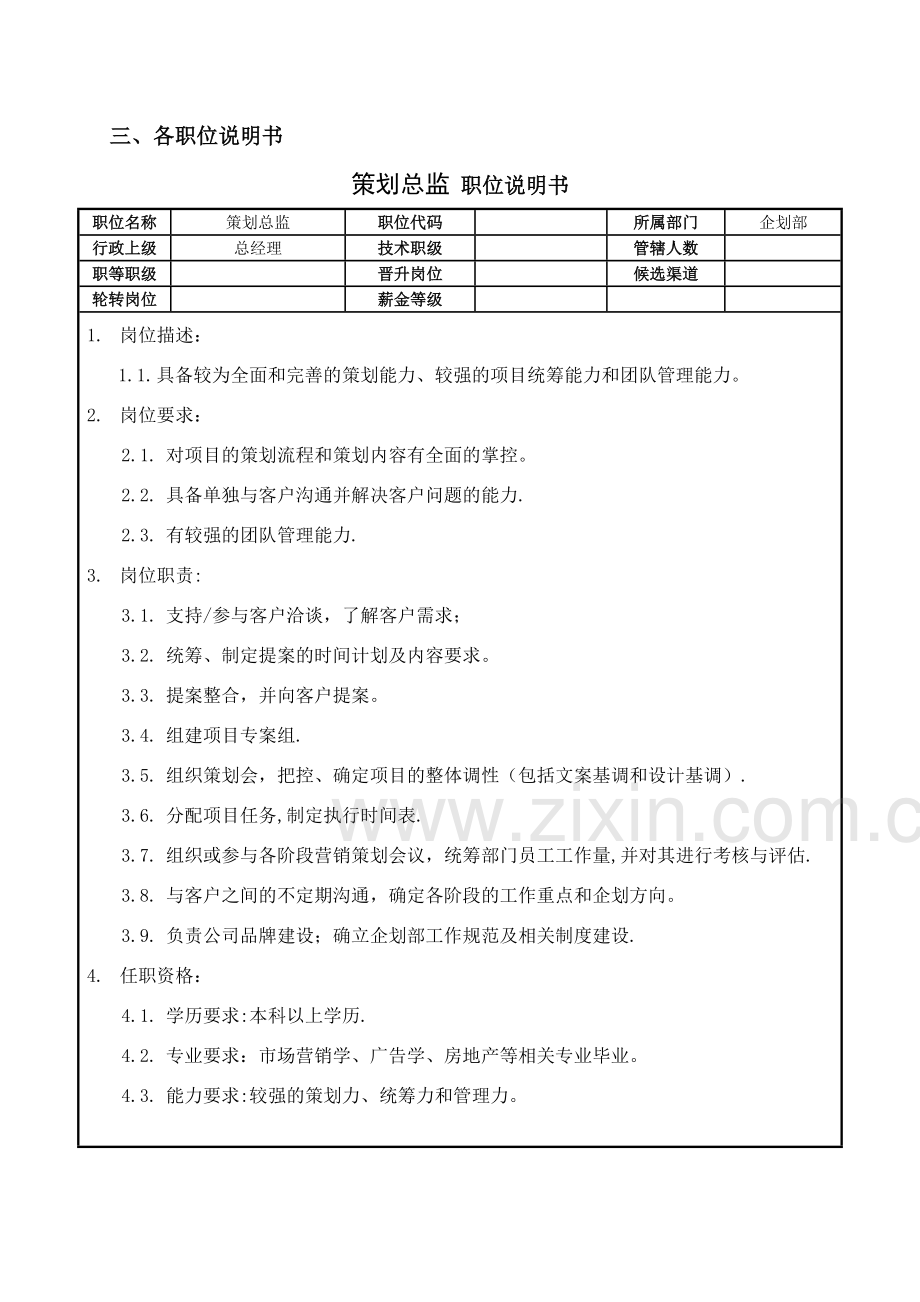 策划部全流程体系.doc_第3页