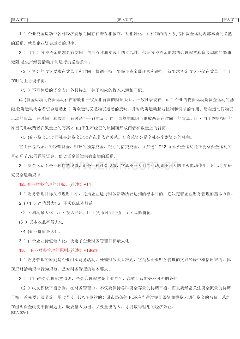 自考财务管理学试题.doc_第2页