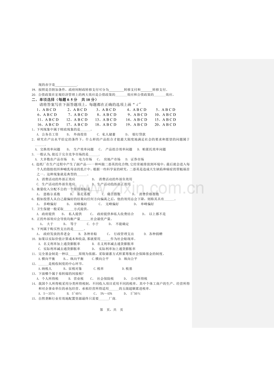 网络教育财政学模拟试卷一.doc_第2页