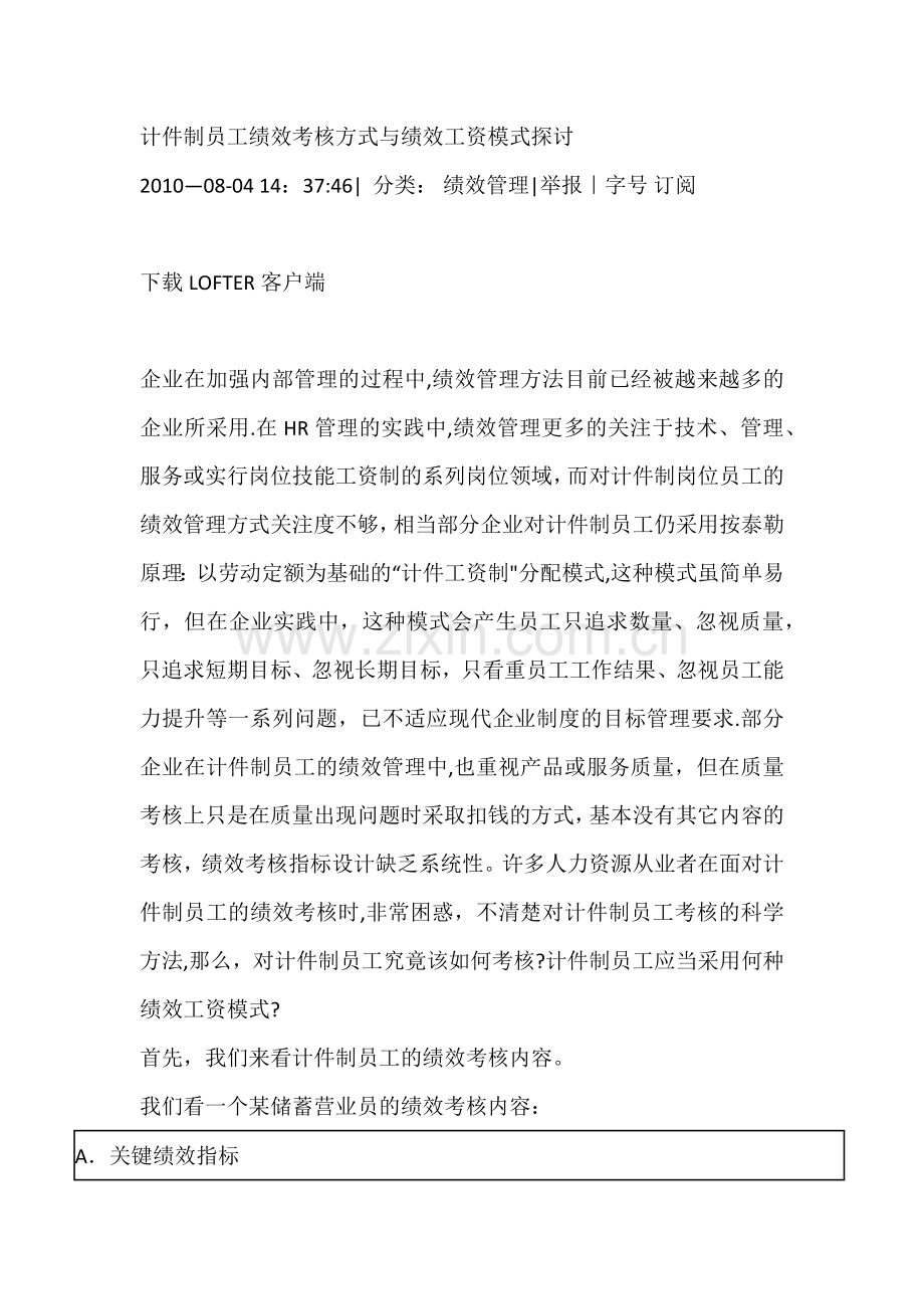 计件绩效方案.docx_第1页