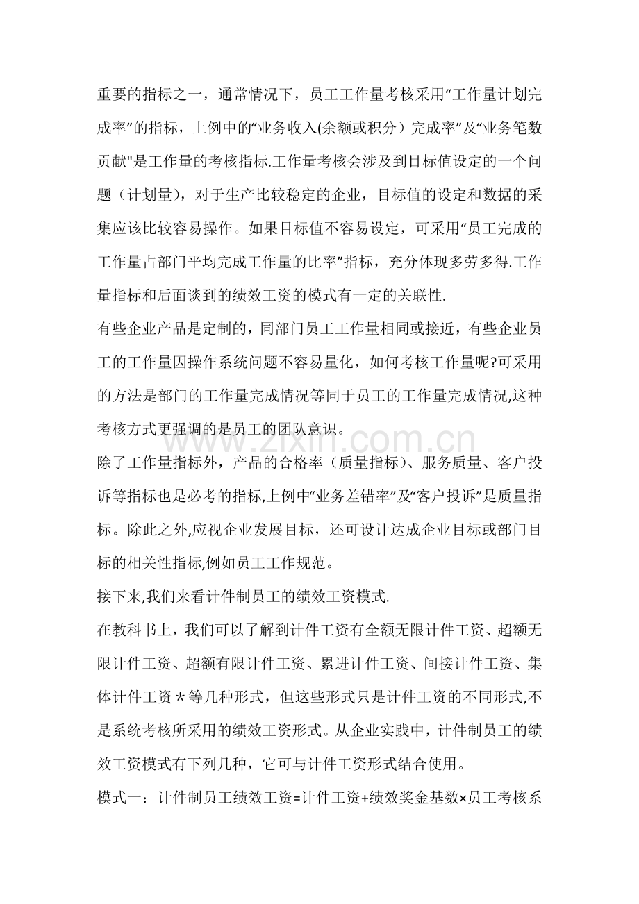 计件绩效方案.docx_第3页