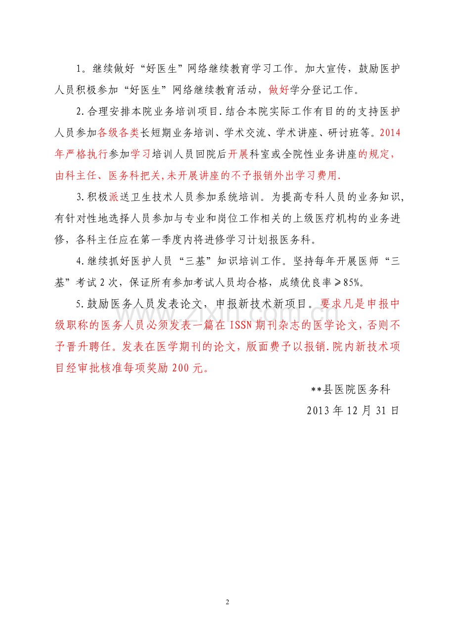 继续教育工作总结和计划.doc_第2页