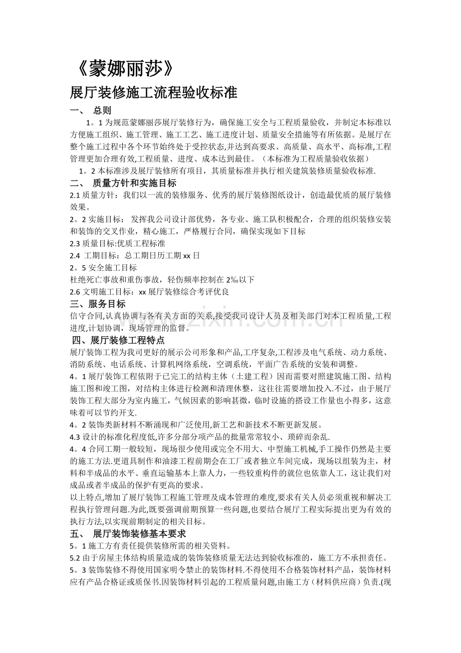 展厅装修施工流程验收标准.doc_第1页