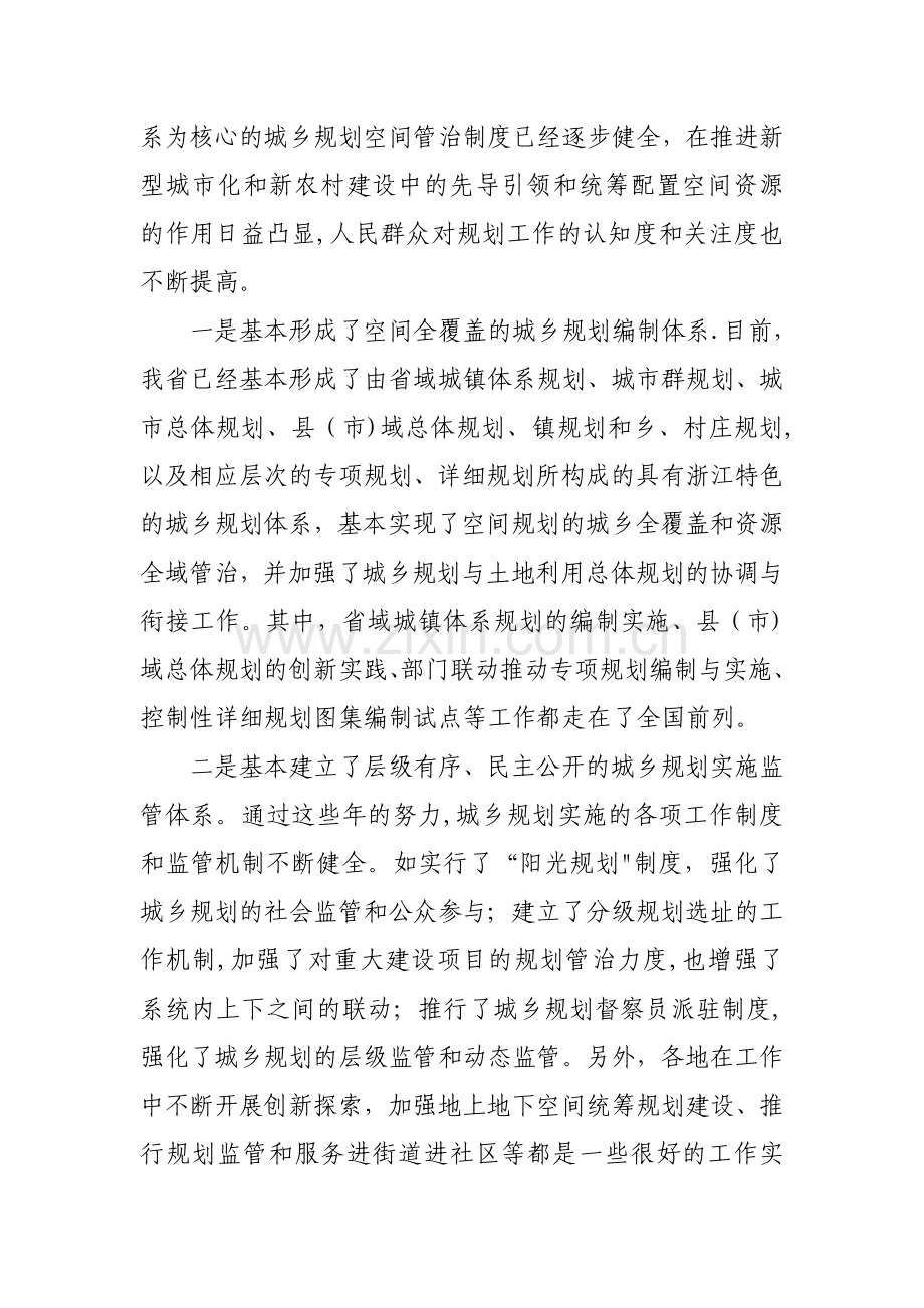 浙江省建设厅厅长、总规划师在全省城乡规划工作会议上的讲话.doc_第2页