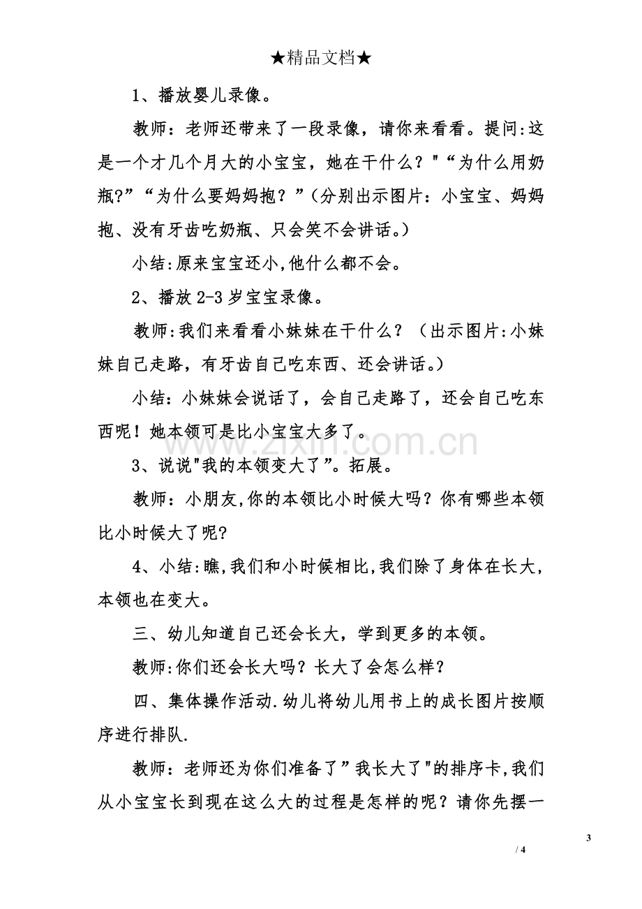 中班社会实践教案我长大了.doc_第3页