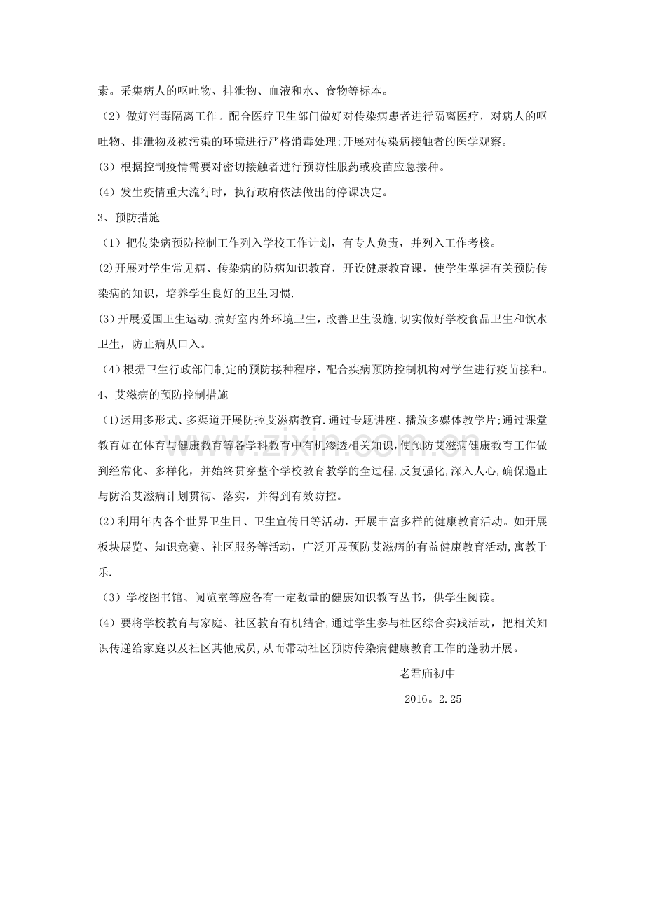 学校传染病防控和健康工作教学计划.doc_第2页