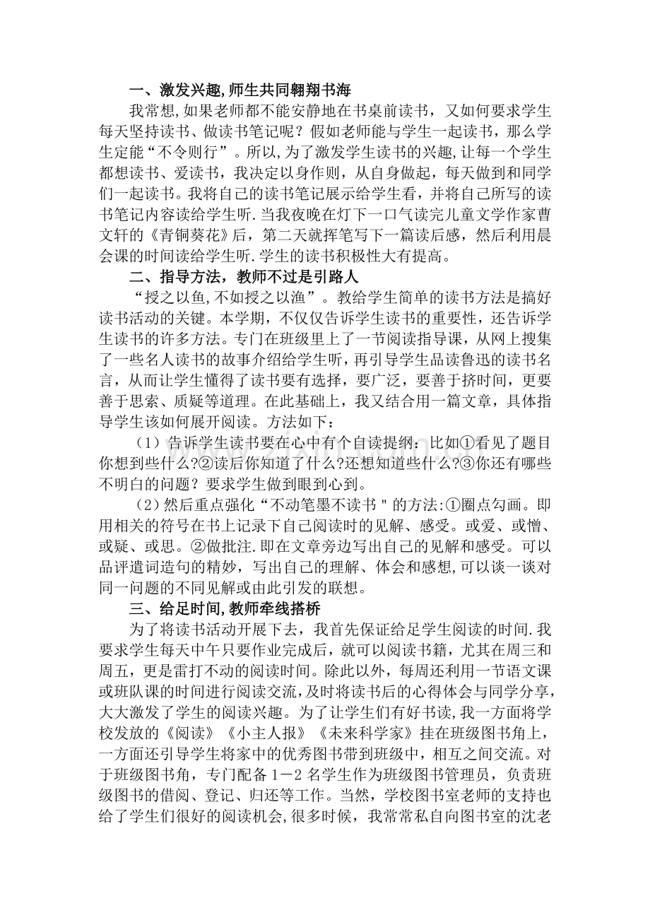 班级读书总结.doc_第2页