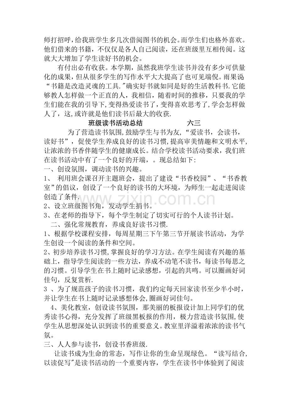 班级读书总结.doc_第3页